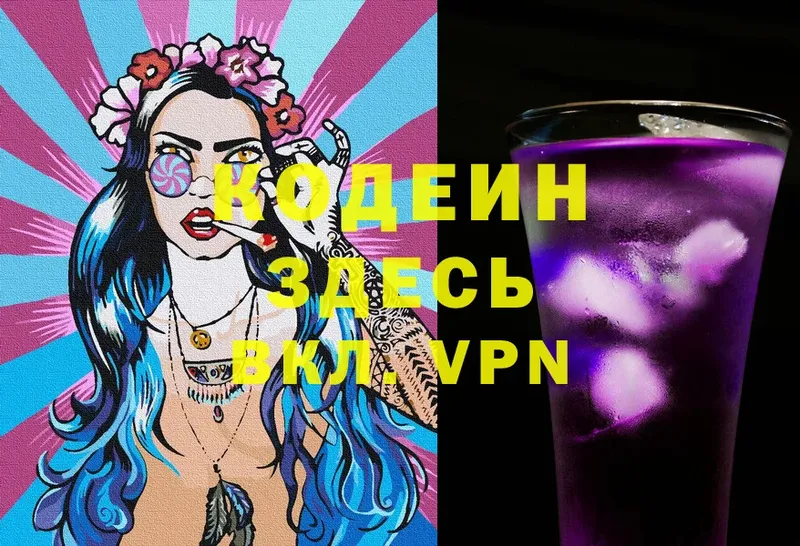 Кодеин Purple Drank  цены наркотик  Галич 